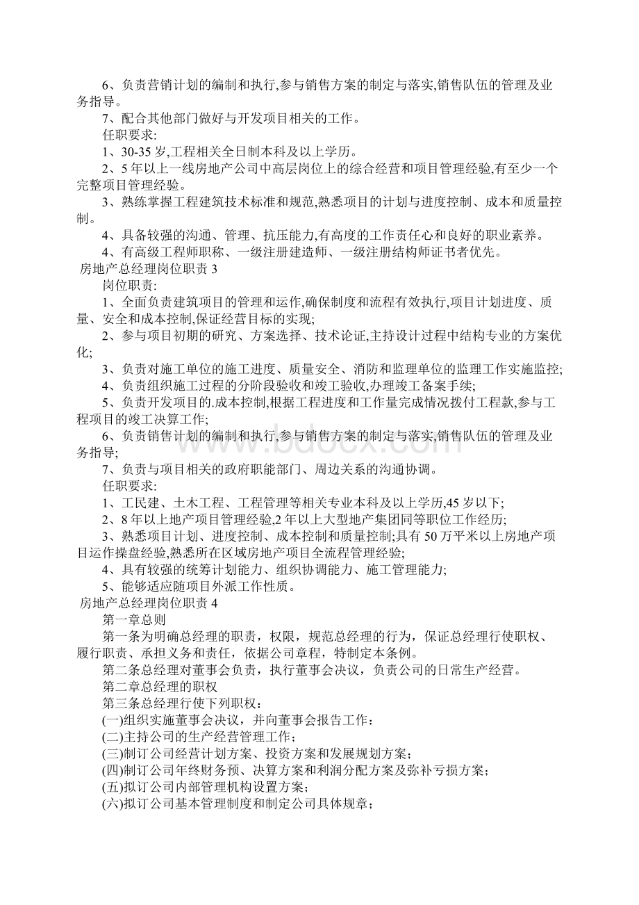 房地产总经理岗位职责文档格式.docx_第2页