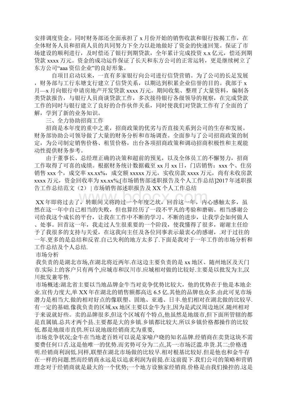 述职报告工作总结范文4篇Word下载.docx_第2页