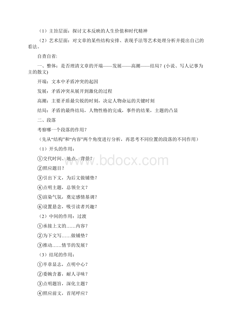 精高考语文现代文阅读自查表.docx_第2页