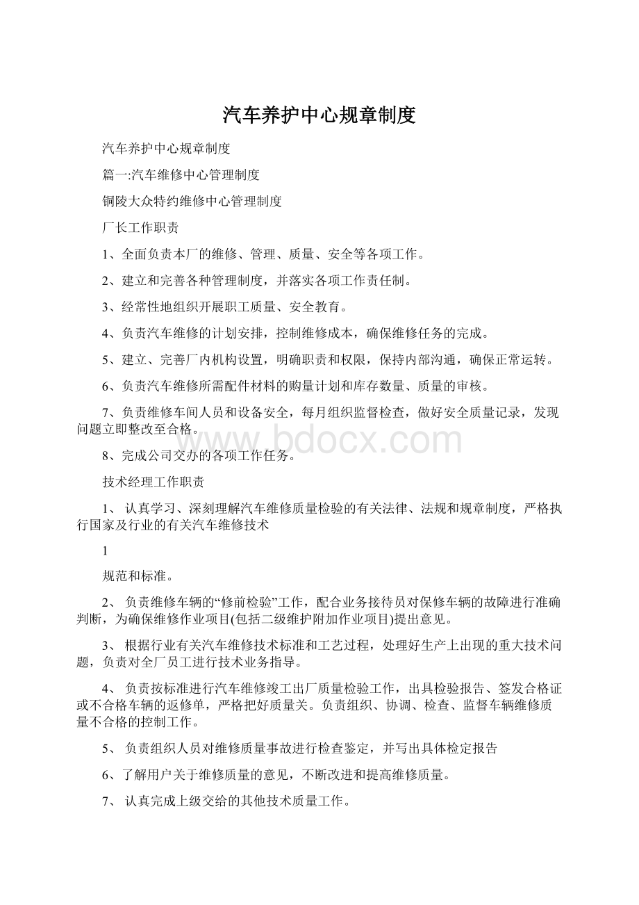 汽车养护中心规章制度Word文档下载推荐.docx