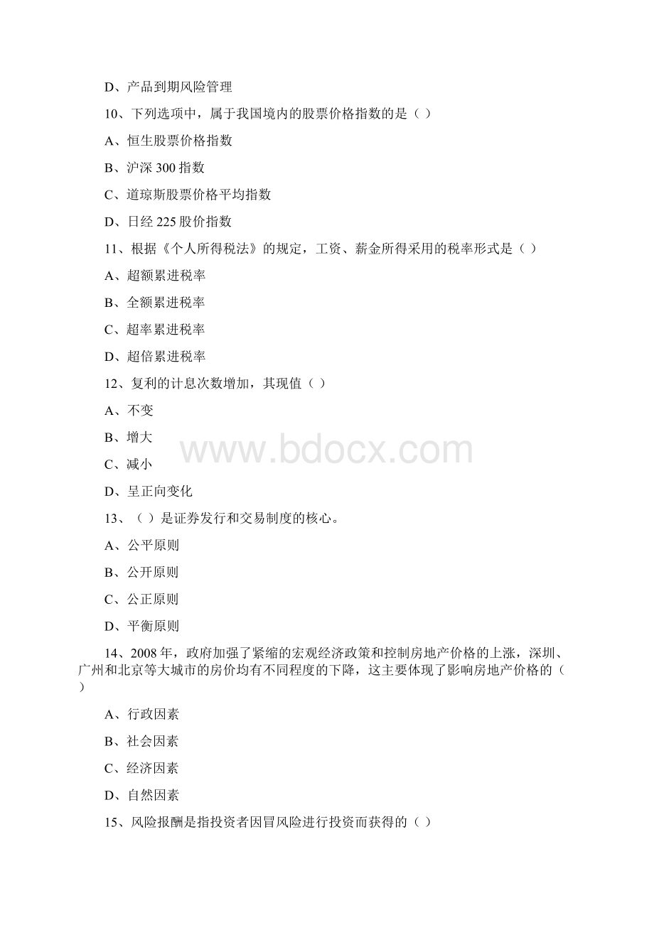 中级银行从业资格《个人理财》真题模拟试题 含答案.docx_第3页