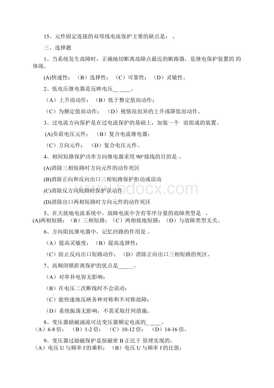 继电保护原理学习指南Word文件下载.docx_第2页