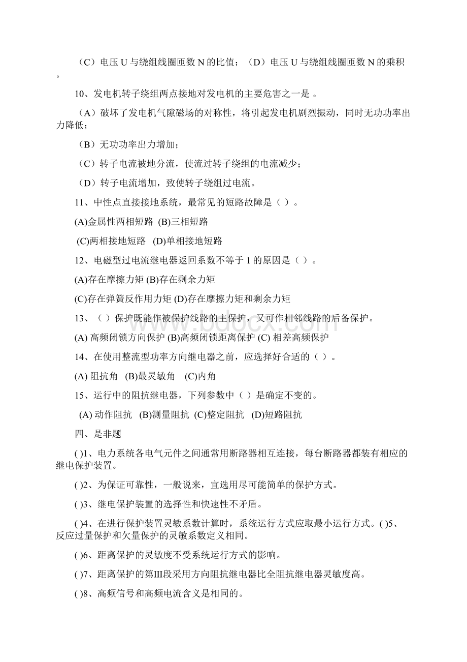 继电保护原理学习指南Word文件下载.docx_第3页