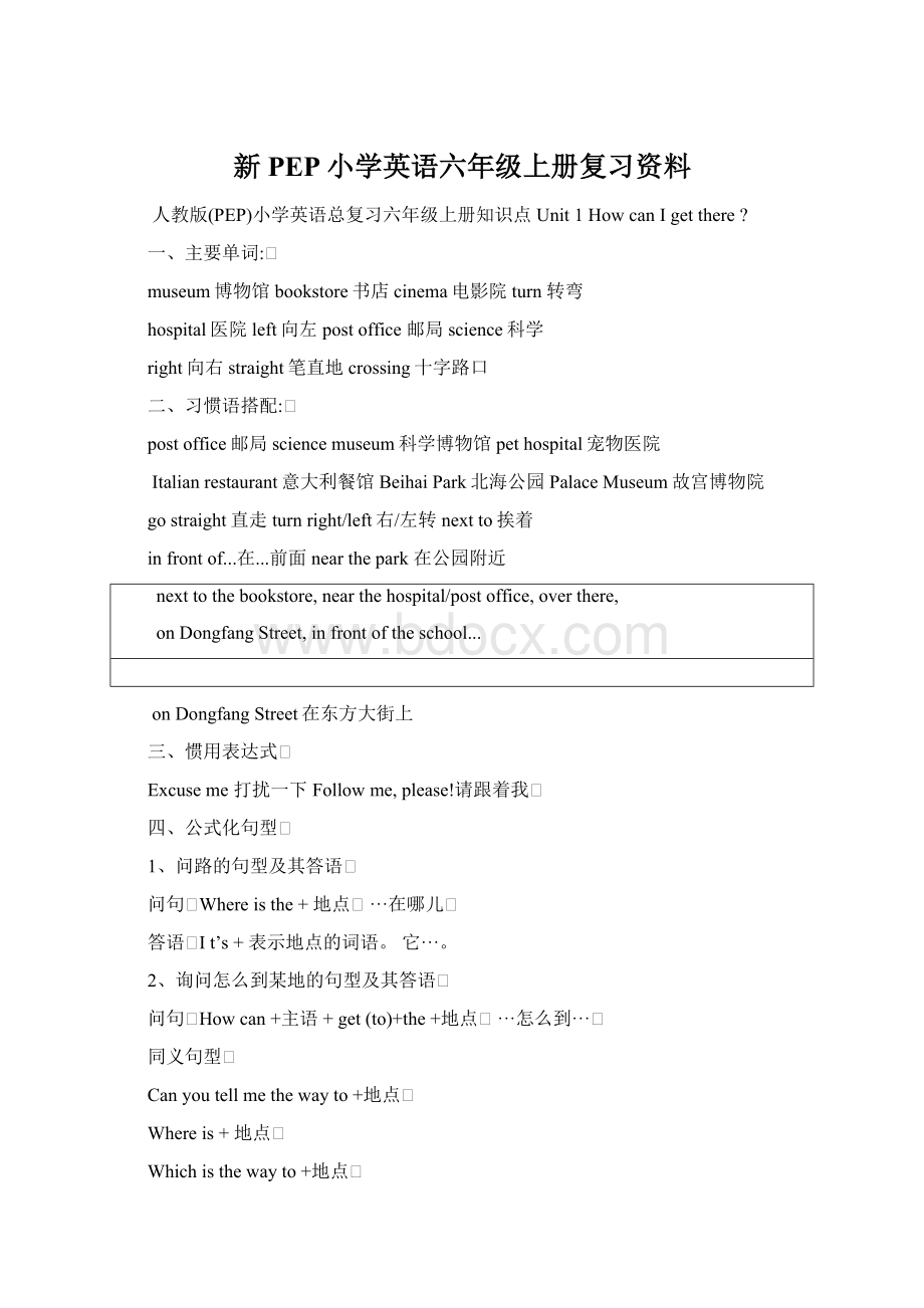 新PEP小学英语六年级上册复习资料Word下载.docx_第1页
