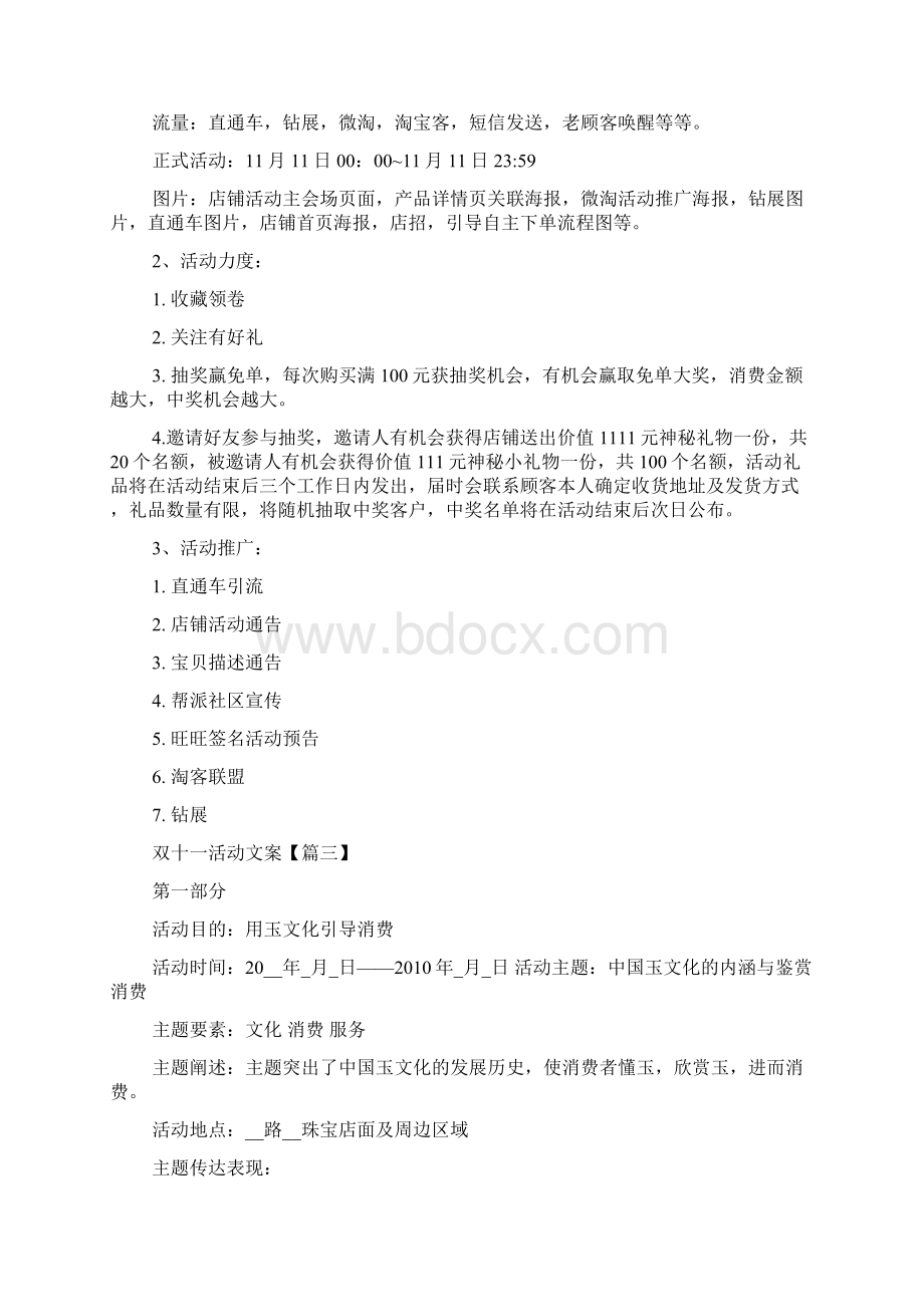 双十一活动推广文案大全Word文件下载.docx_第2页