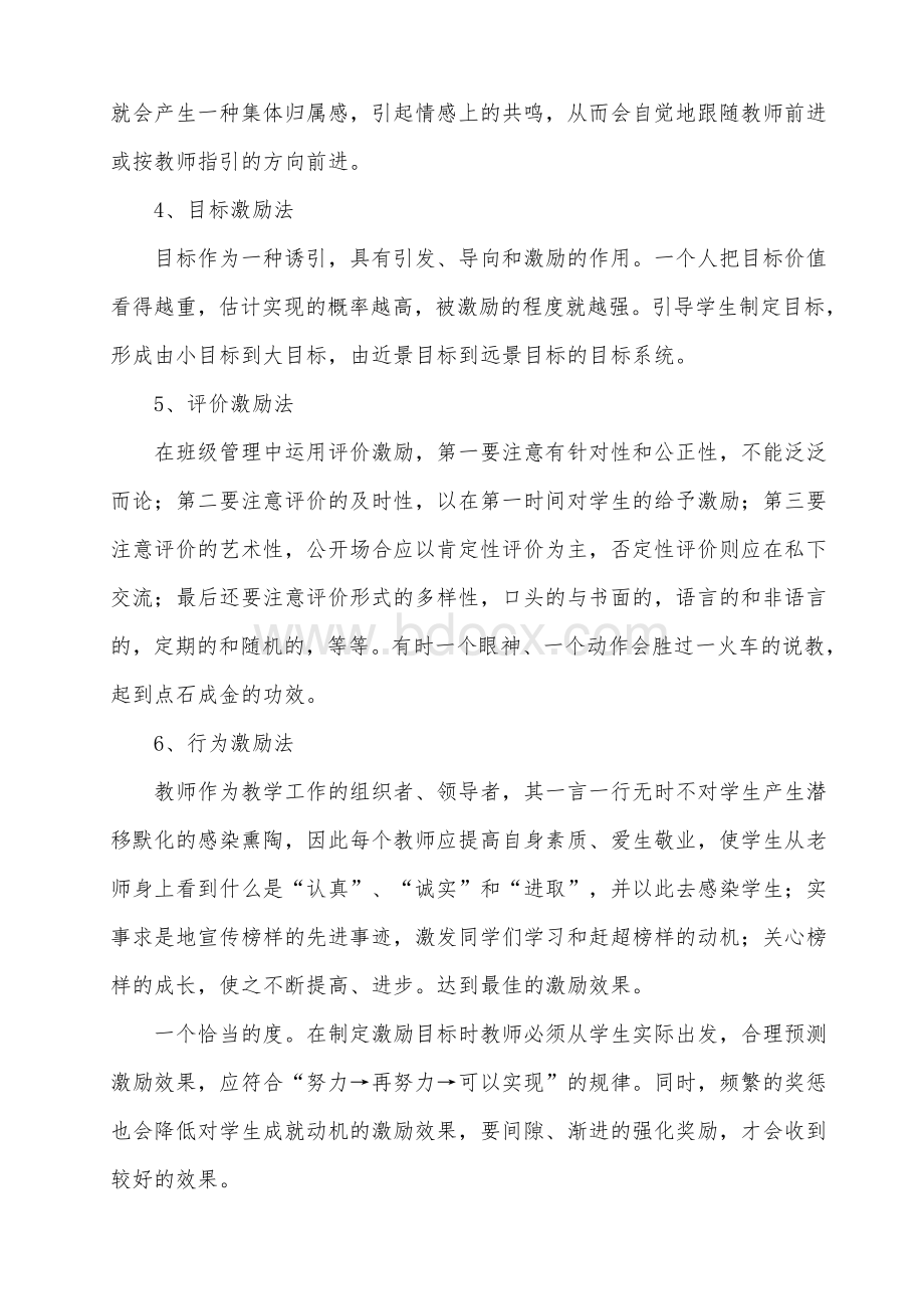 班级小组建设和激励机制Word文档格式.doc_第3页