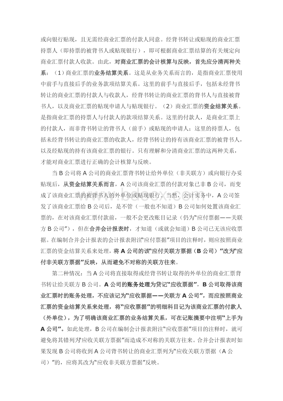 关于集团内应收应付票据合并抵销等问题Word文档格式.doc_第2页