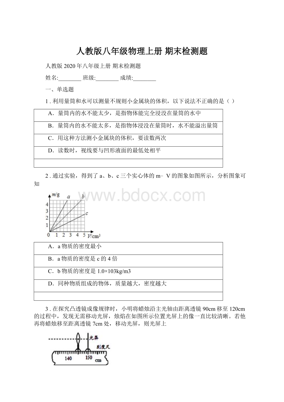 人教版八年级物理上册 期末检测题.docx