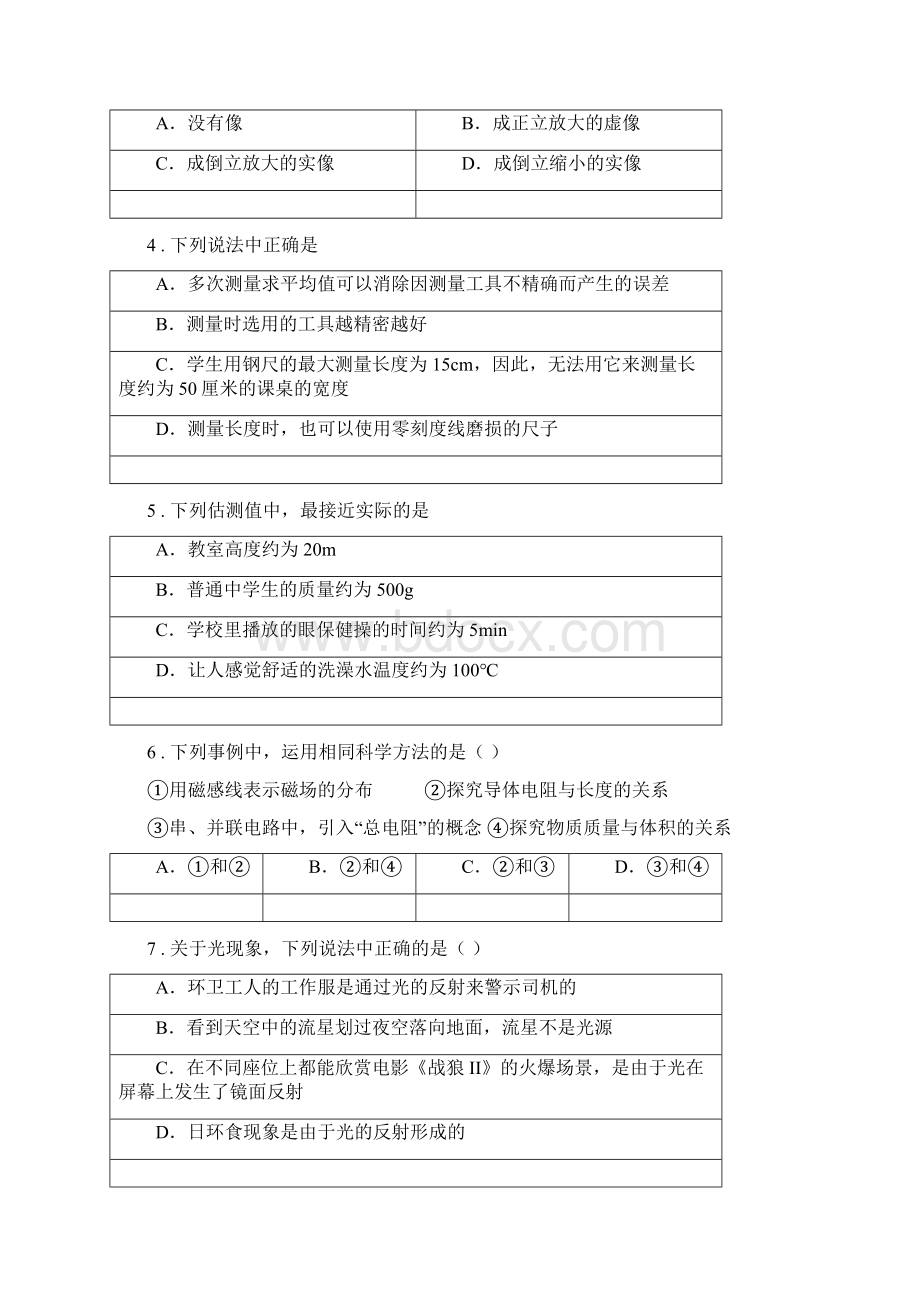 人教版八年级物理上册 期末检测题.docx_第2页