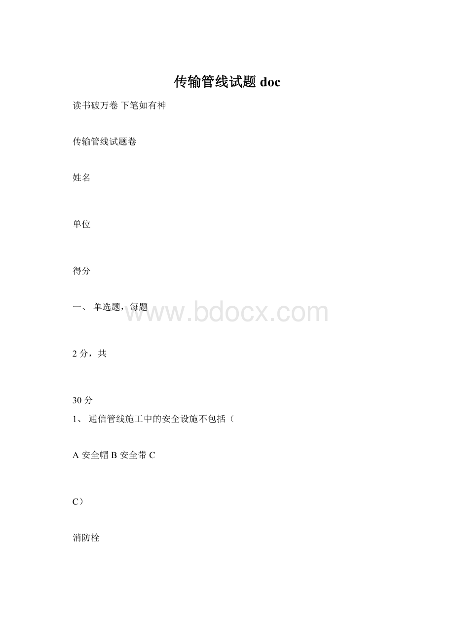 传输管线试题doc.docx