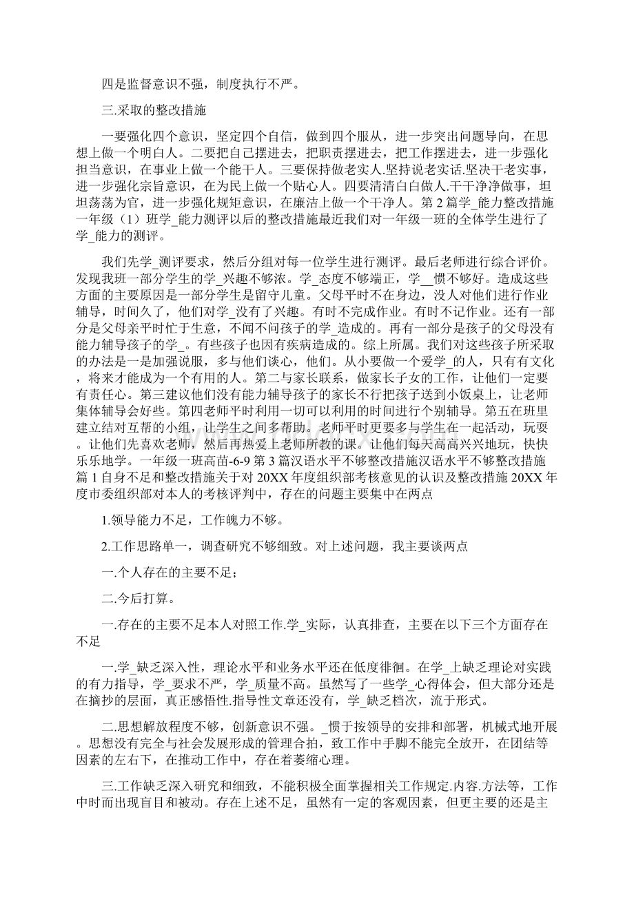 能力水平整改措施共5篇Word文件下载.docx_第3页