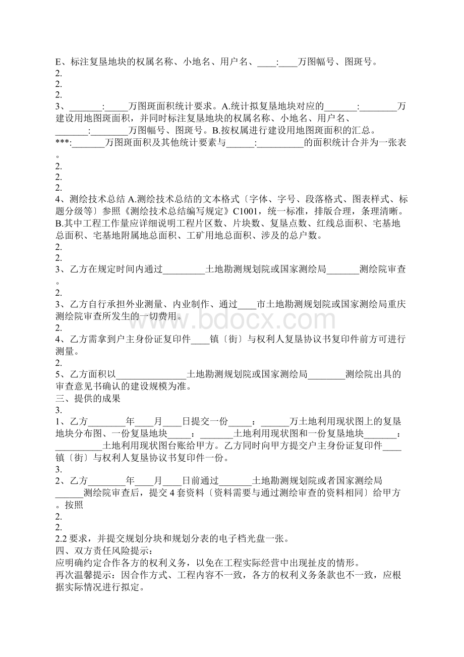 测绘合作协议书范本.docx_第3页