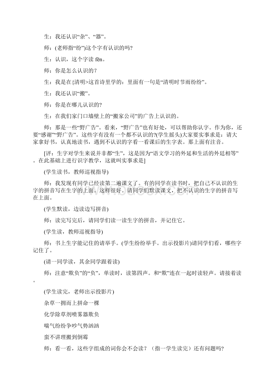 于老师教《小稻秧脱险记》Word文件下载.docx_第2页