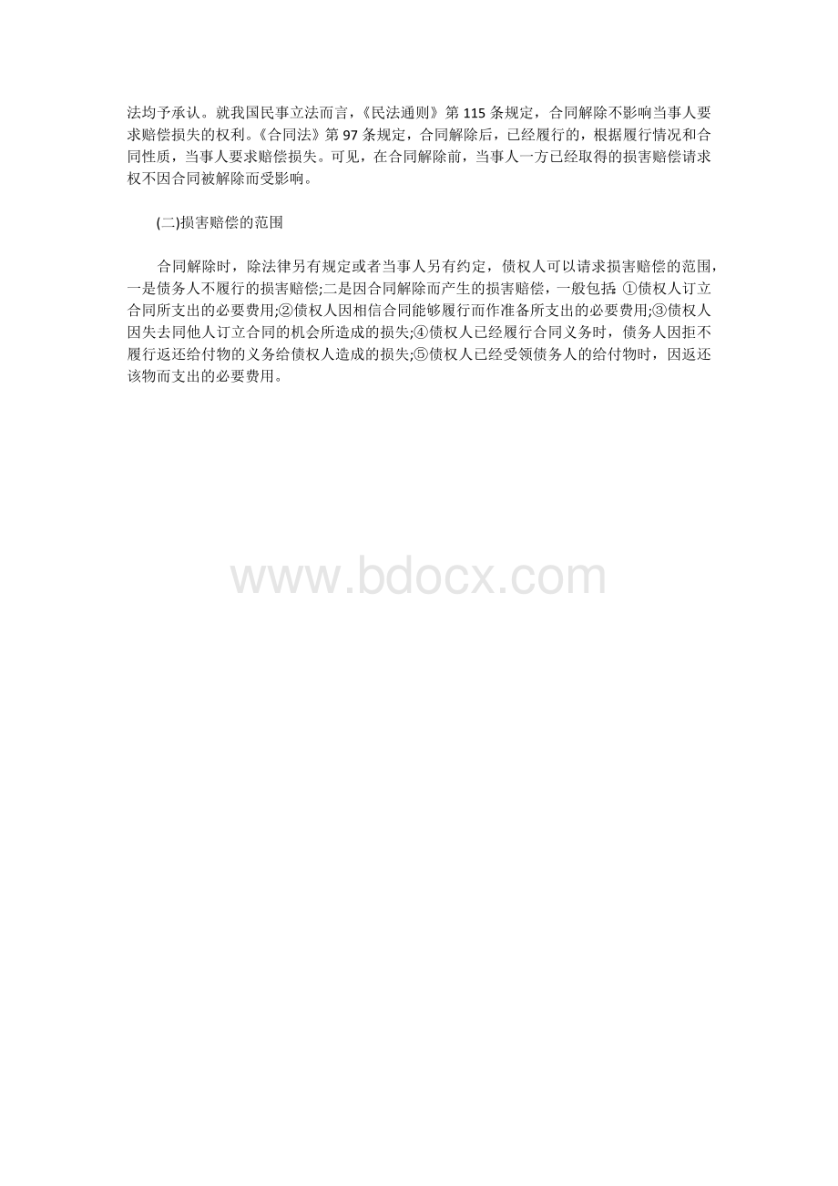 合同解除效力.docx_第3页