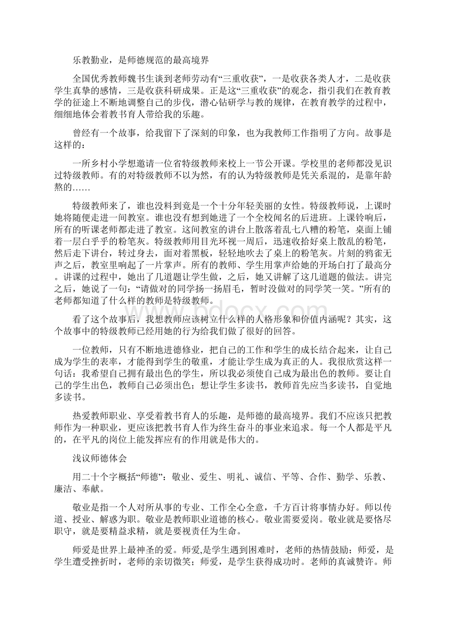 师德7人篇Word格式文档下载.docx_第2页