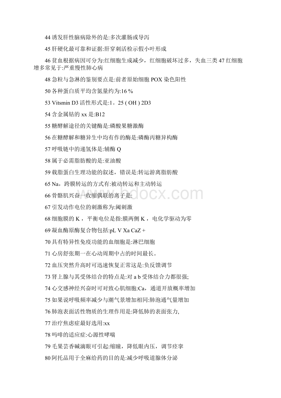 成都事业单位公招医学基础知识考点.docx_第2页