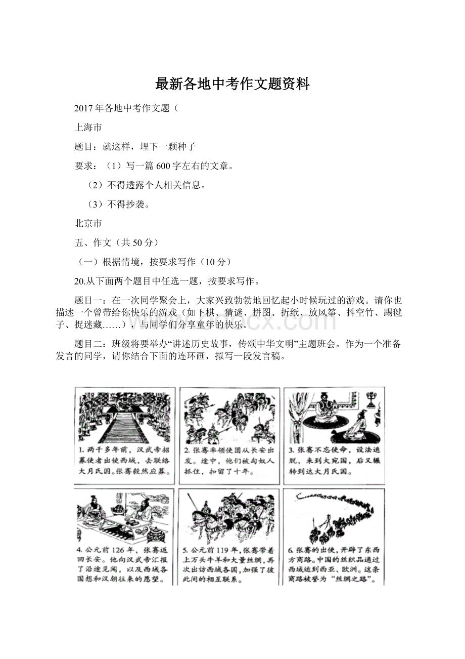 最新各地中考作文题资料Word文档下载推荐.docx