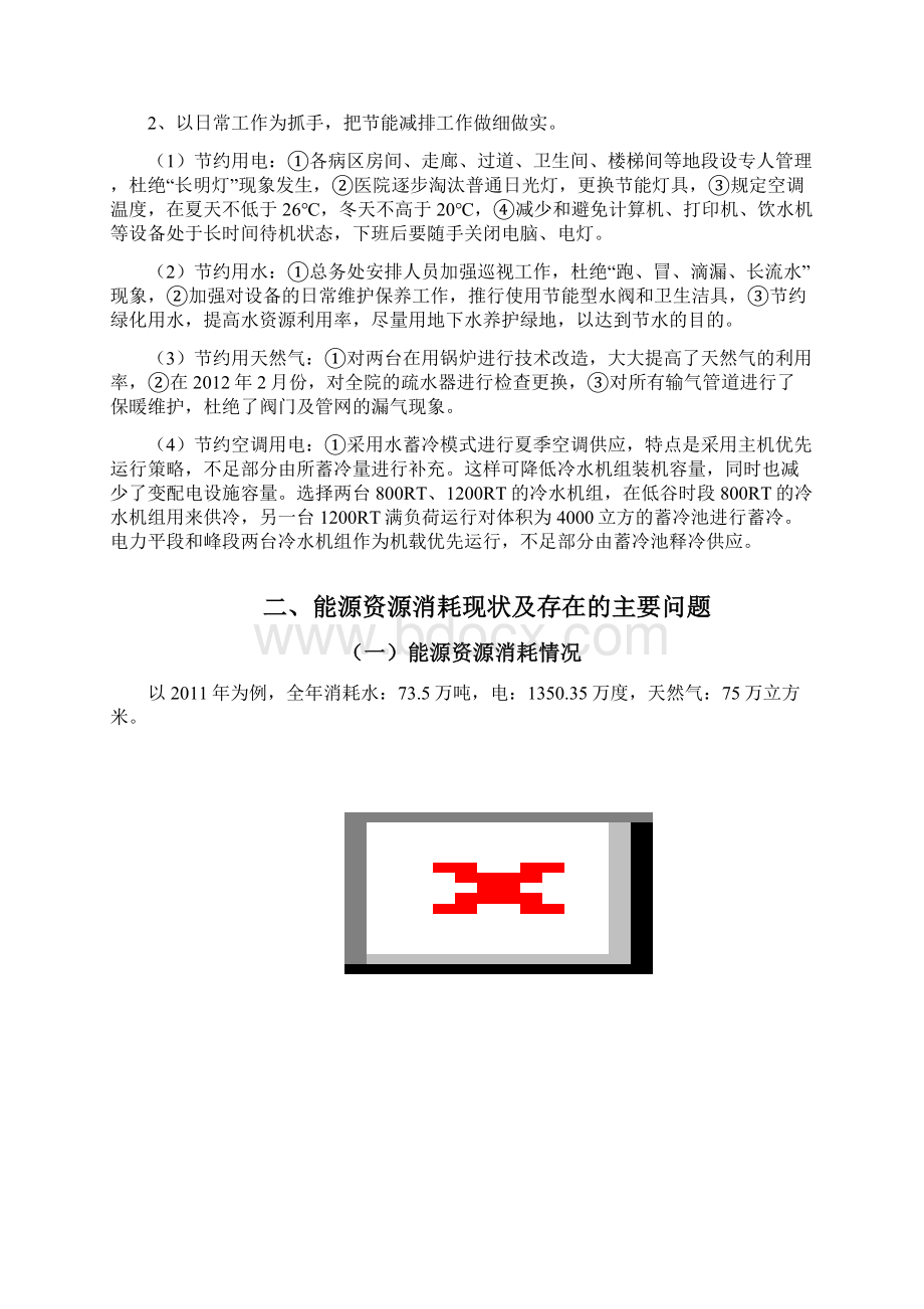 医院节约型公共机构示范单位创建方案.docx_第2页