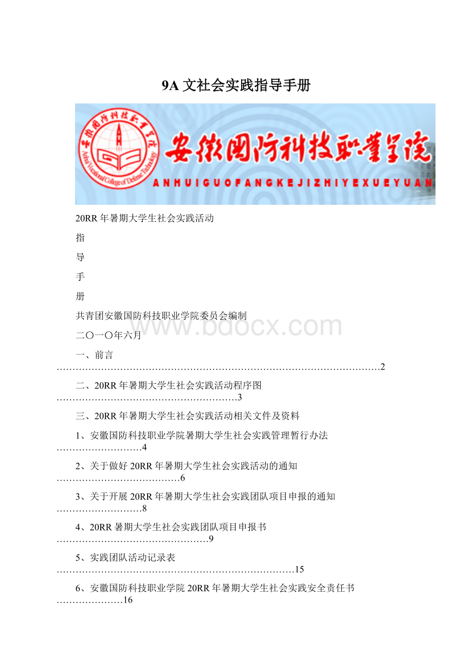 9A文社会实践指导手册.docx