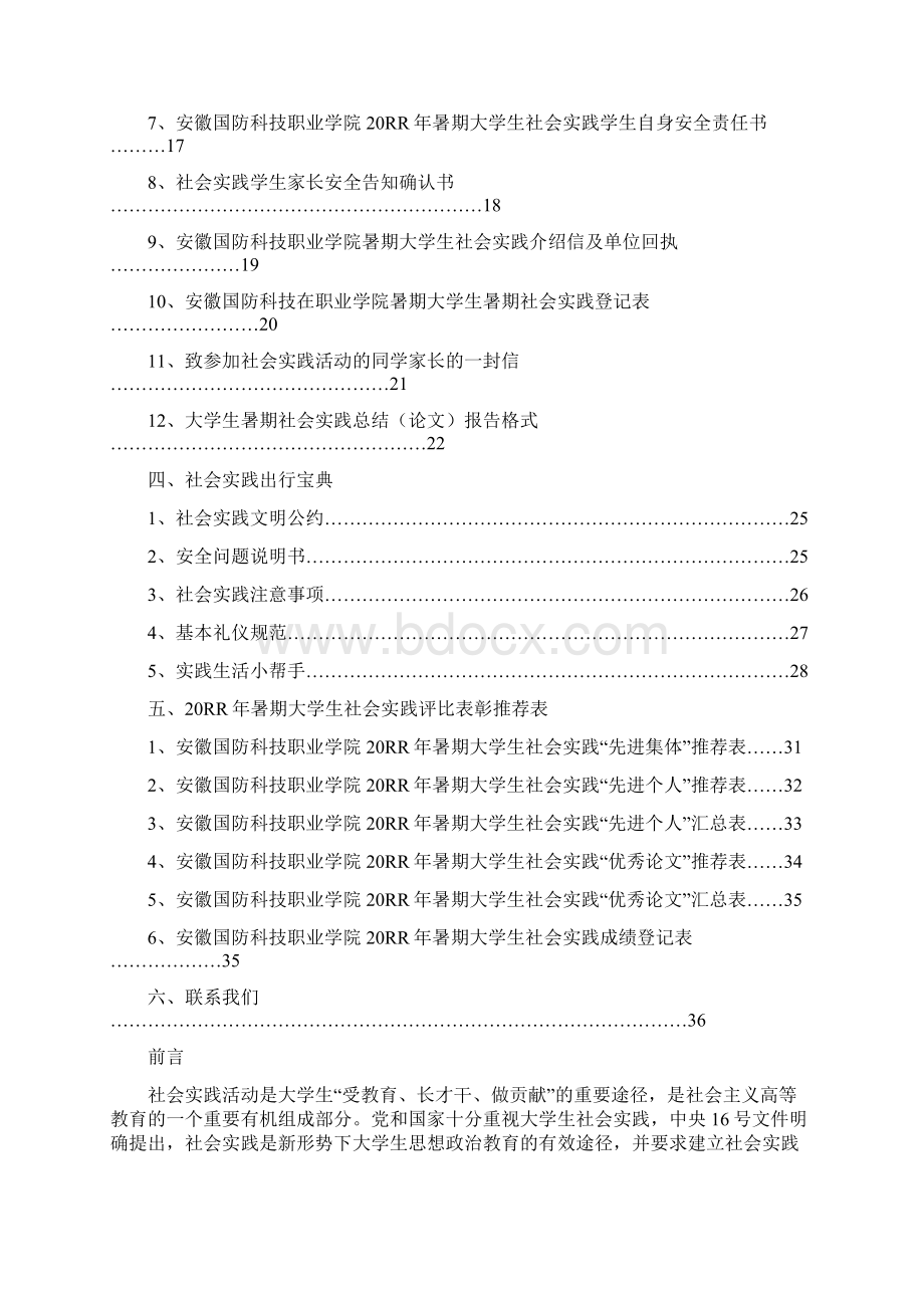 9A文社会实践指导手册Word文档下载推荐.docx_第2页