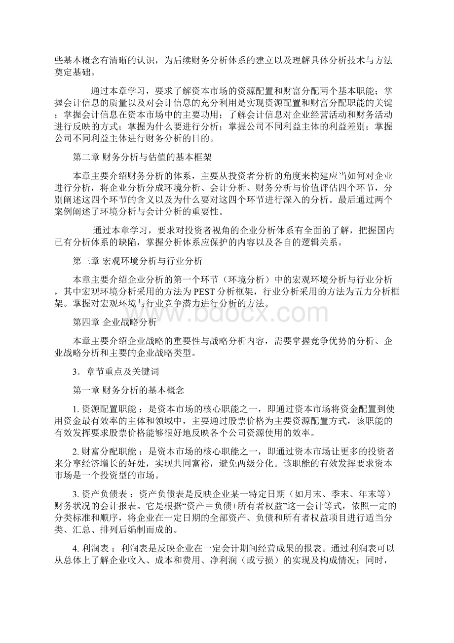 整理财务报表解读书.docx_第2页