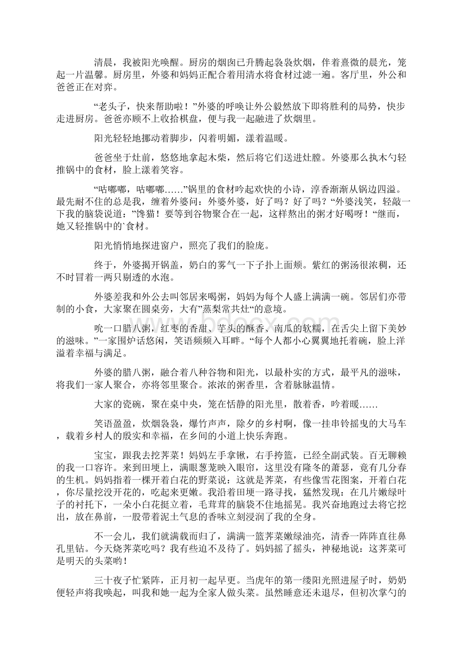 聚初中作文范文Word文件下载.docx_第3页