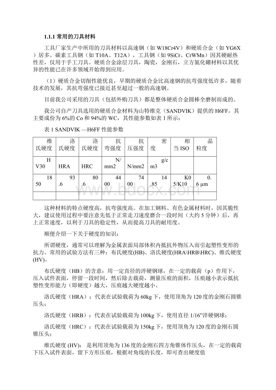 正确使用刀具和鉴别刀具.docx_第2页