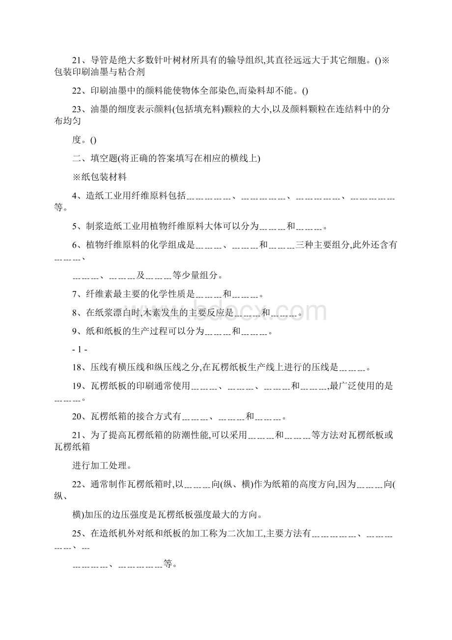 包装材料学试题库副本复习资料Word格式文档下载.docx_第2页