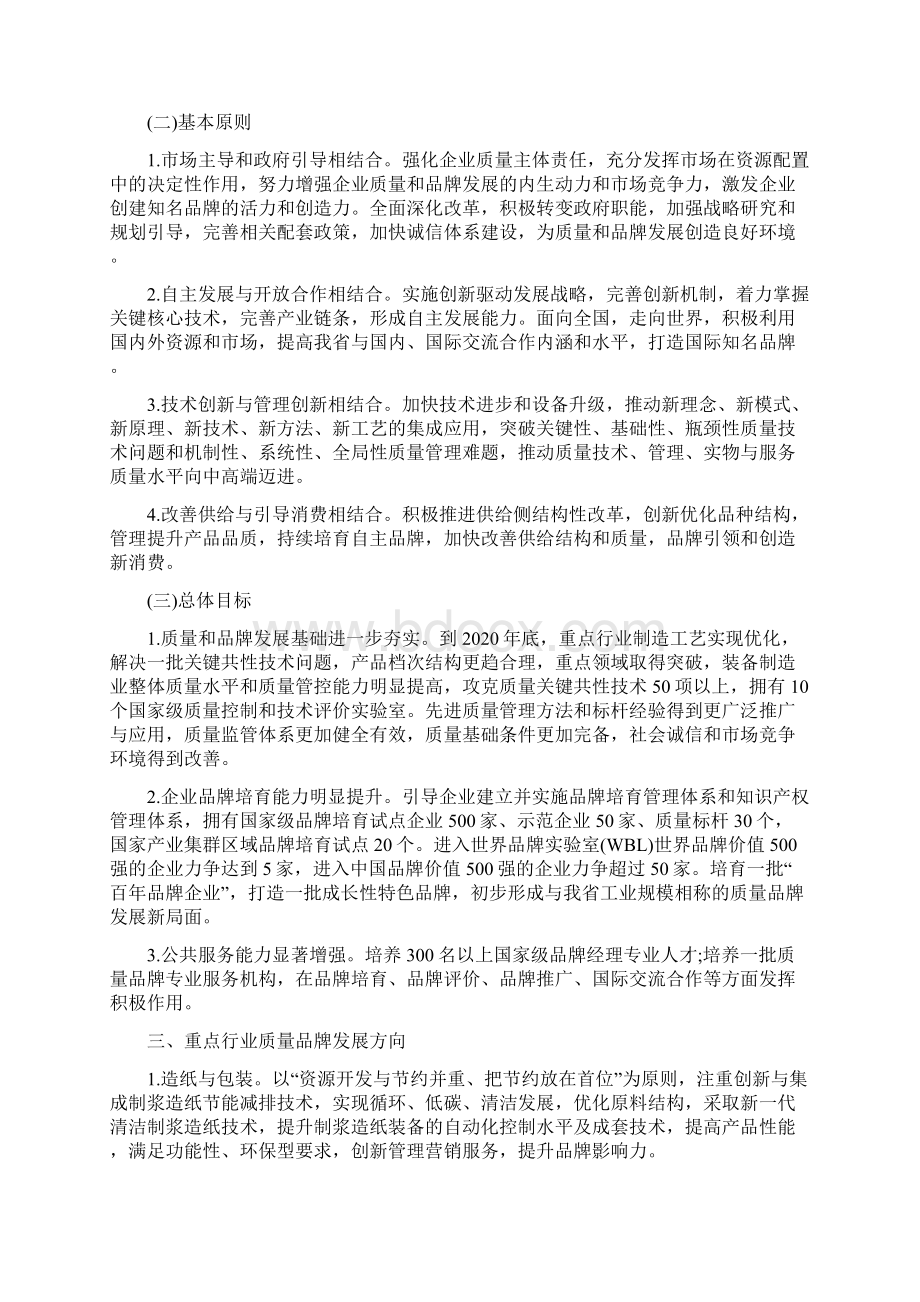 山东省工业质量品牌十三五发展规划.docx_第2页