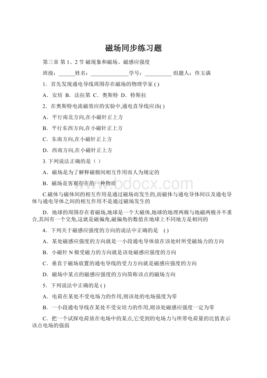 磁场同步练习题Word文档下载推荐.docx