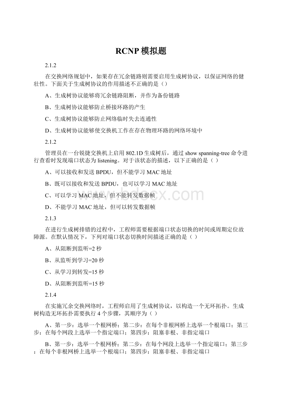 RCNP模拟题Word文档下载推荐.docx_第1页