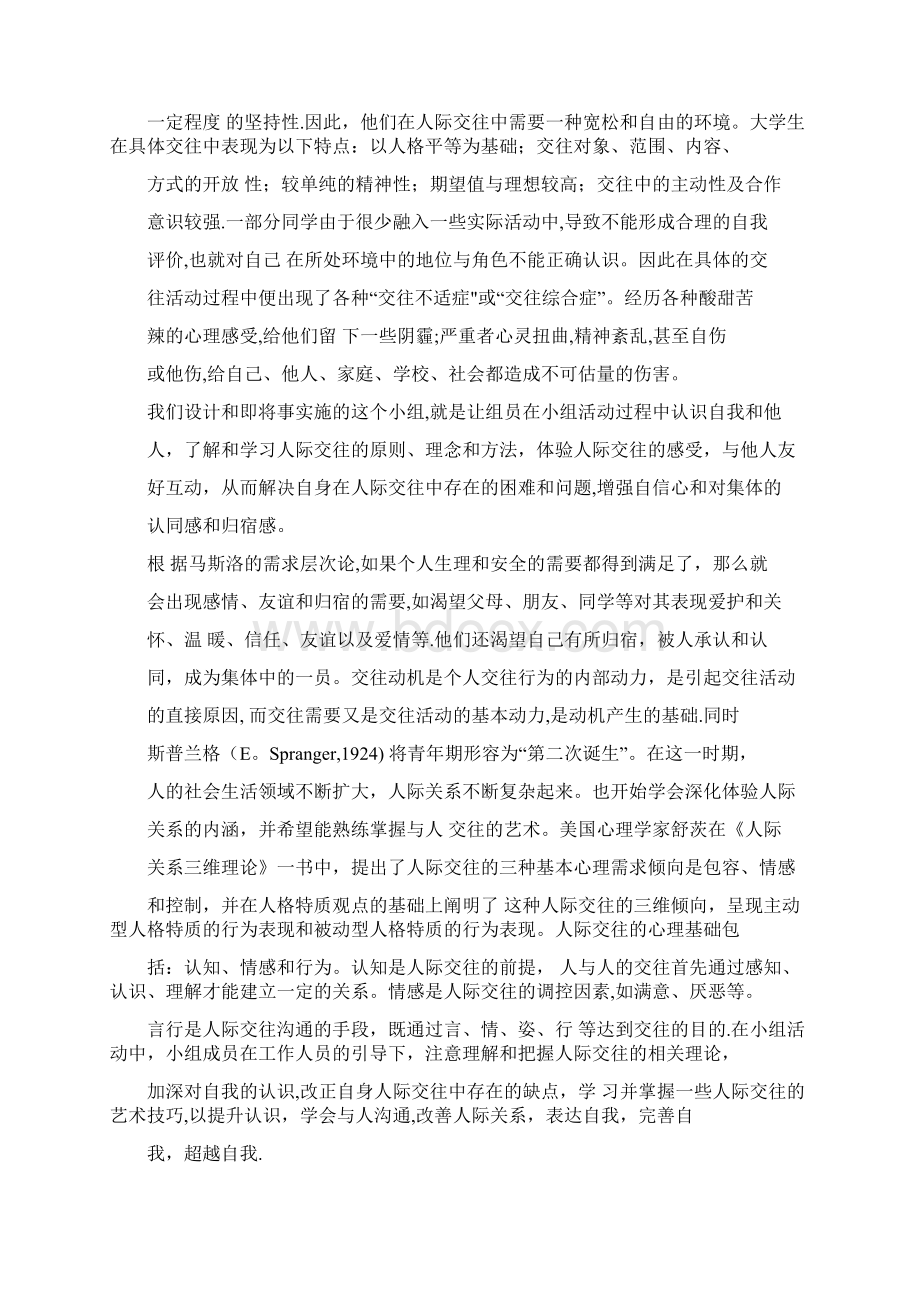 小组计划书.docx_第2页