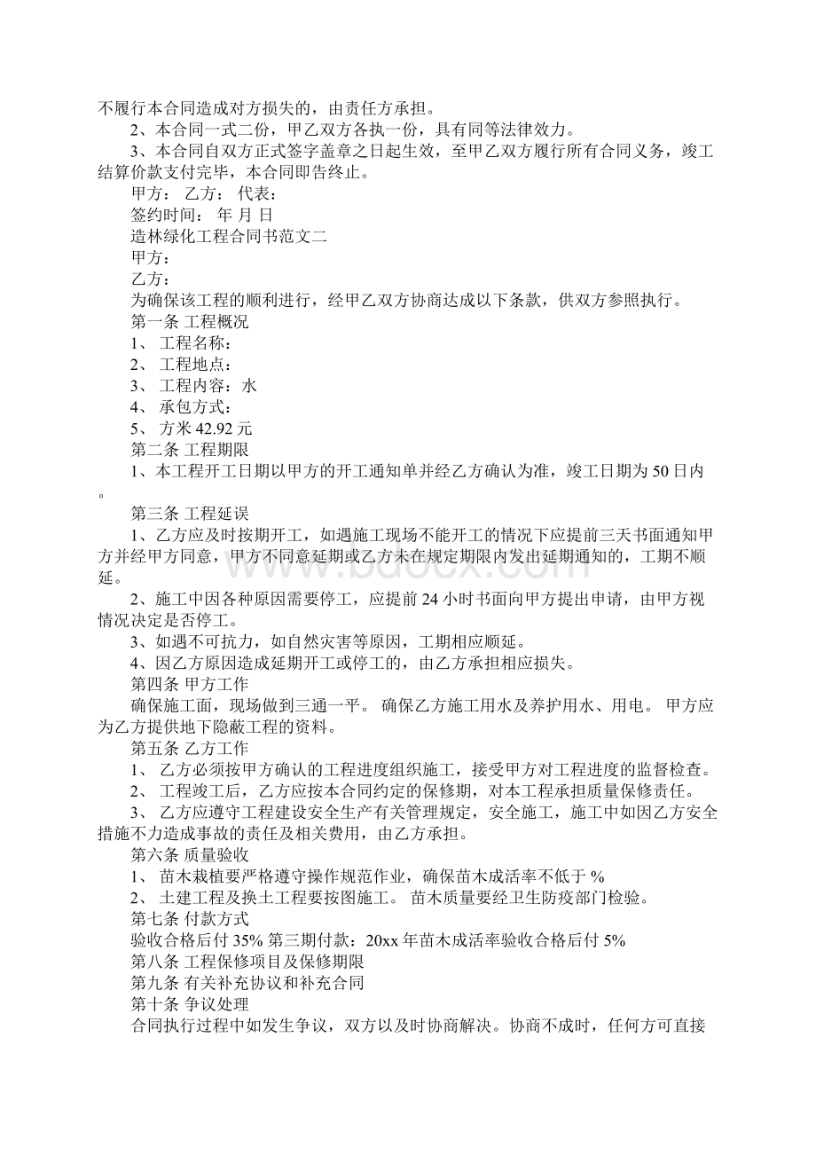 造林绿化工程合同书样本合同示范文本.docx_第3页