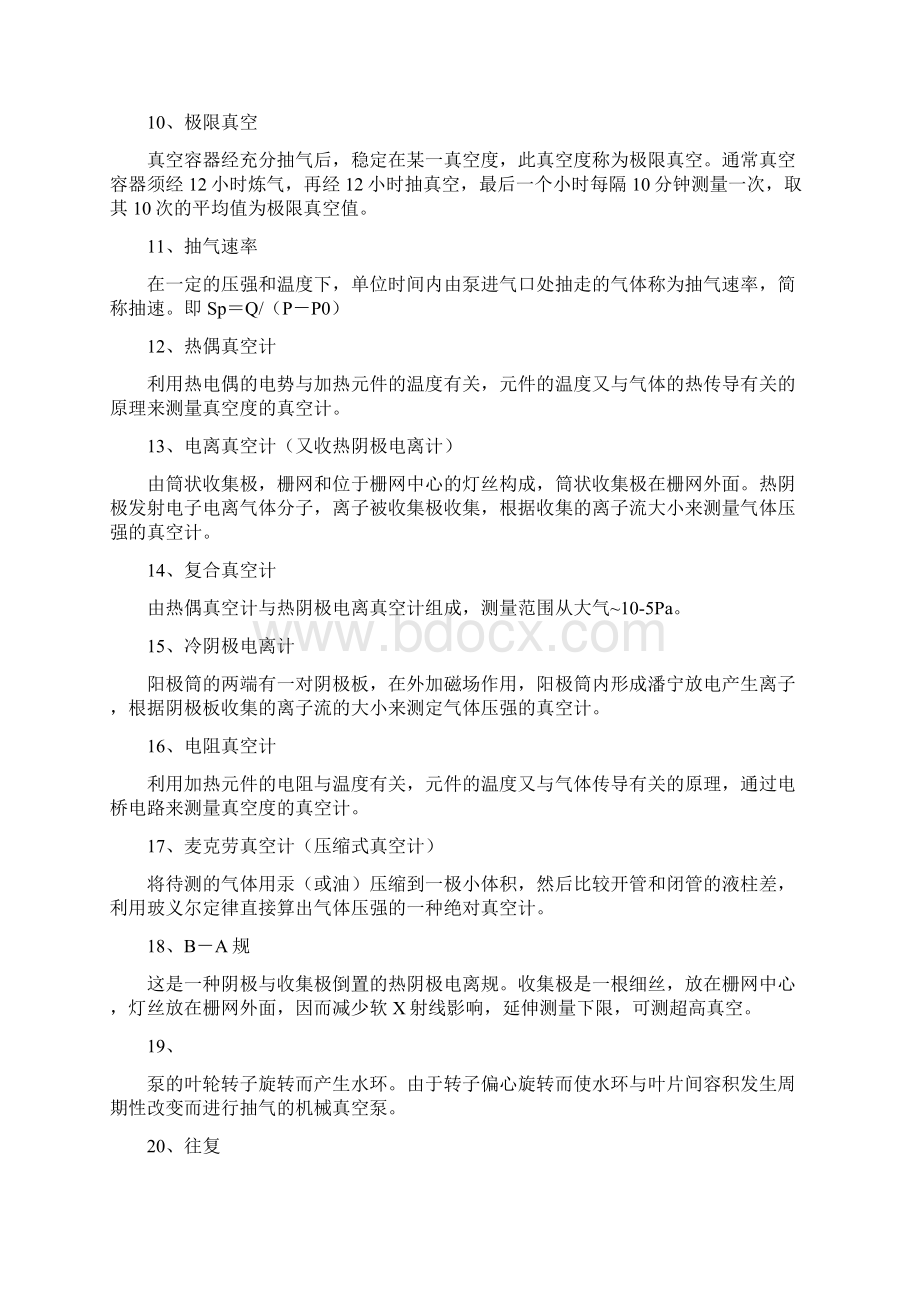 真空常用计算公式.docx_第2页