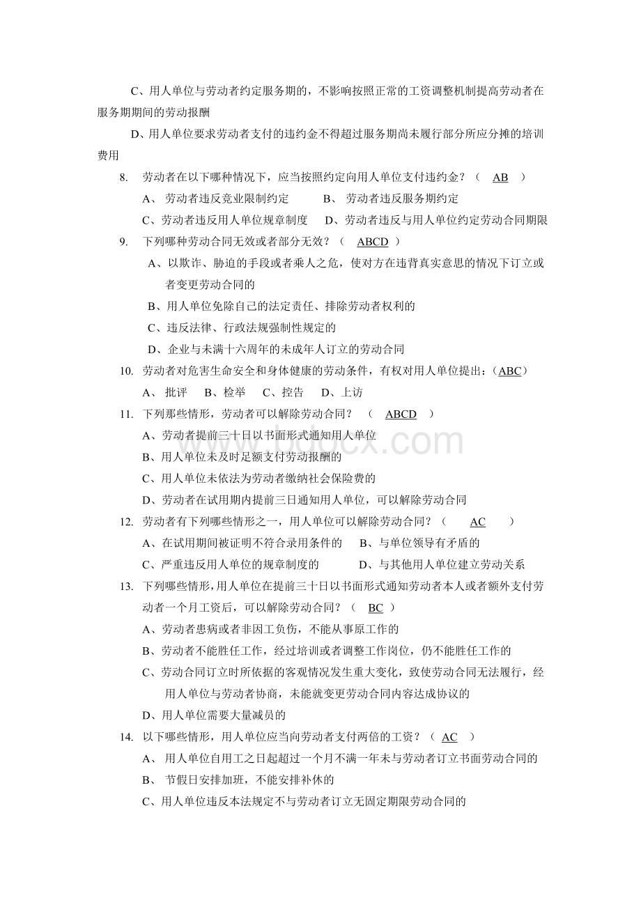 《劳动合同法》多选题--中级Word文档格式.doc_第2页