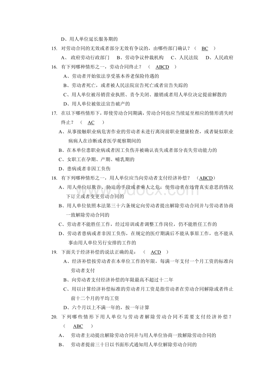 《劳动合同法》多选题--中级Word文档格式.doc_第3页