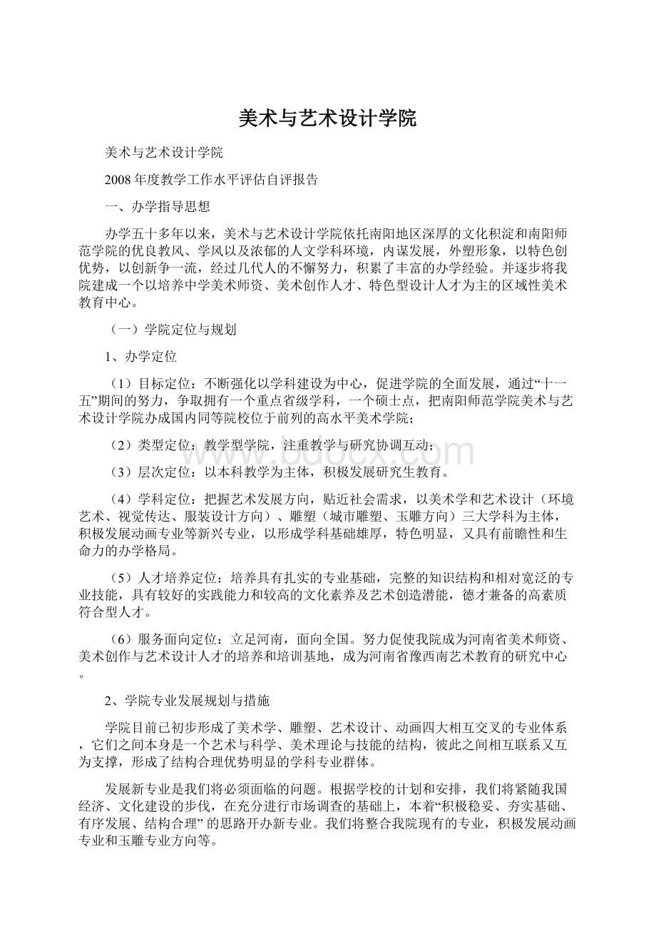 美术与艺术设计学院.docx_第1页