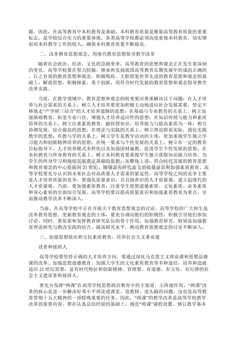 关于深化教学改革培养适应21世纪需要的高质量人才的意见.docx_第2页