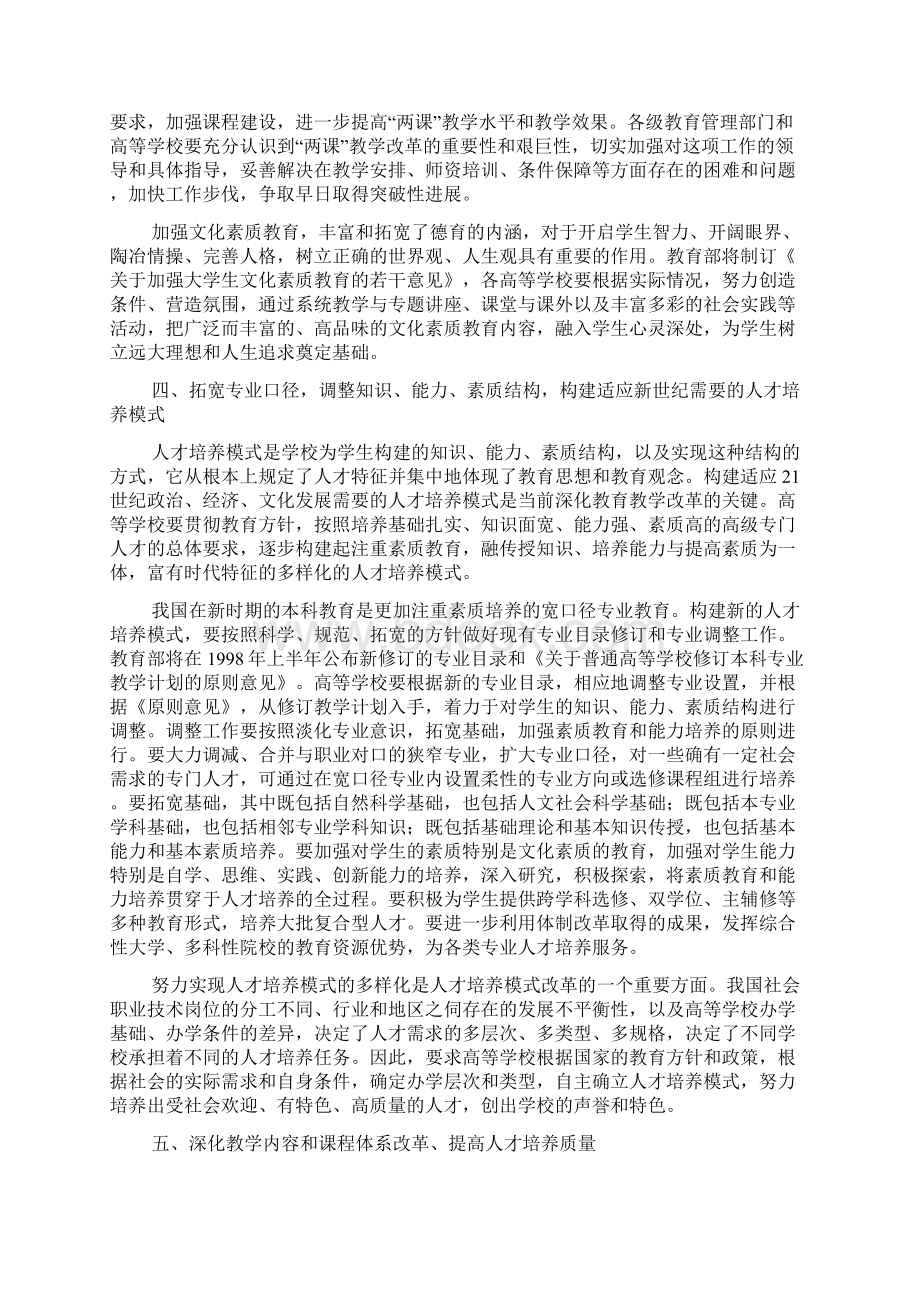 关于深化教学改革培养适应21世纪需要的高质量人才的意见.docx_第3页