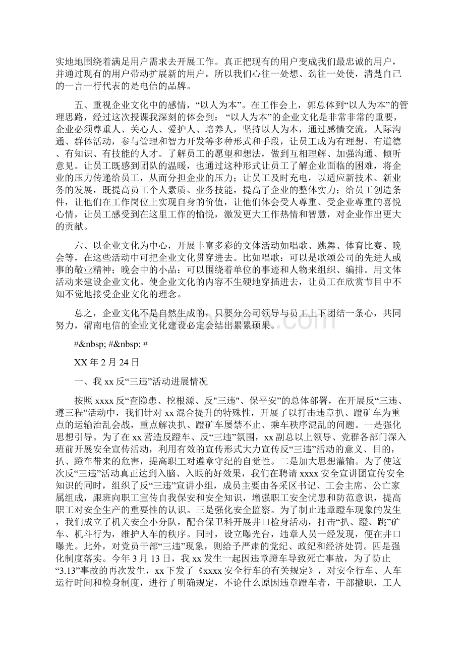 企业文化建设心得体会3篇.docx_第3页