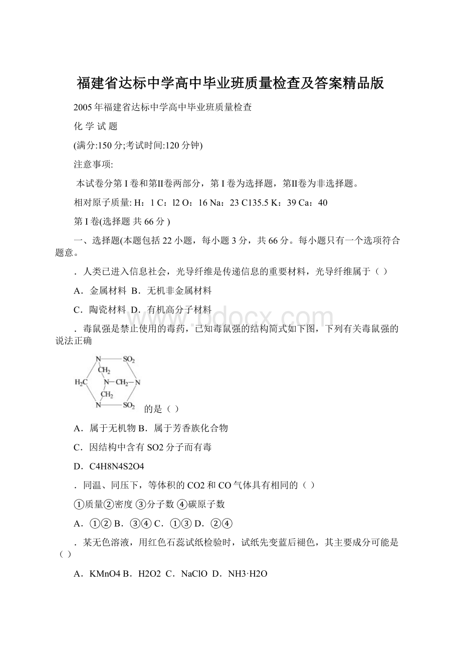 福建省达标中学高中毕业班质量检查及答案精品版Word文件下载.docx_第1页