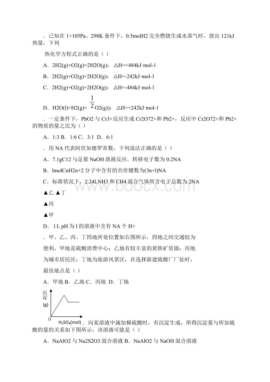 福建省达标中学高中毕业班质量检查及答案精品版Word文件下载.docx_第2页