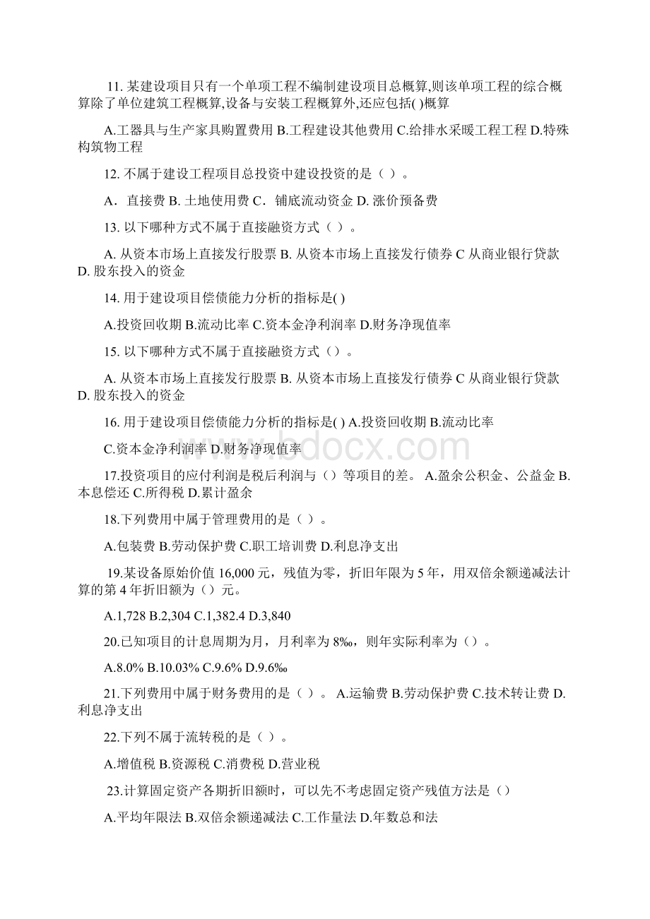 工程经济学复习题.docx_第2页