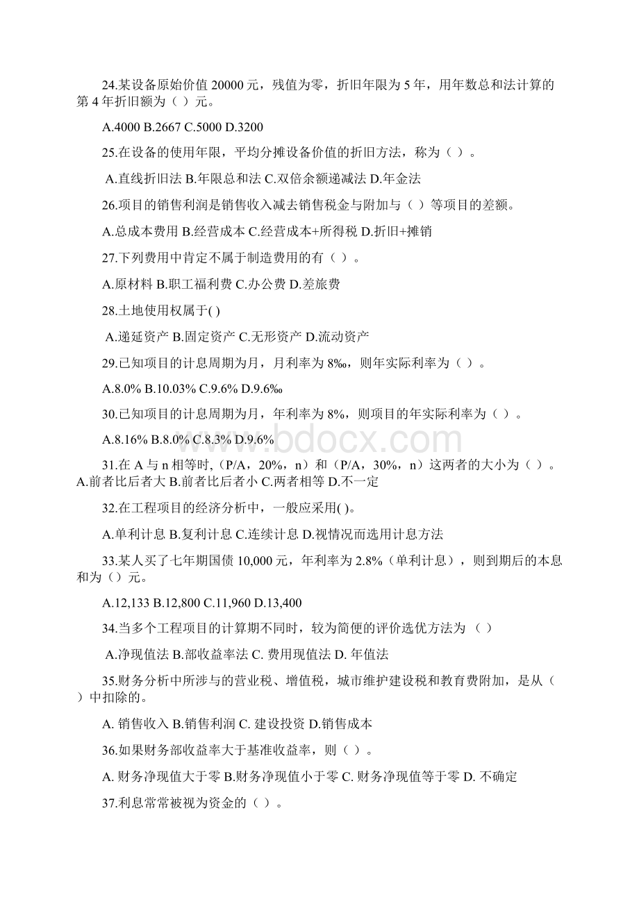 工程经济学复习题.docx_第3页