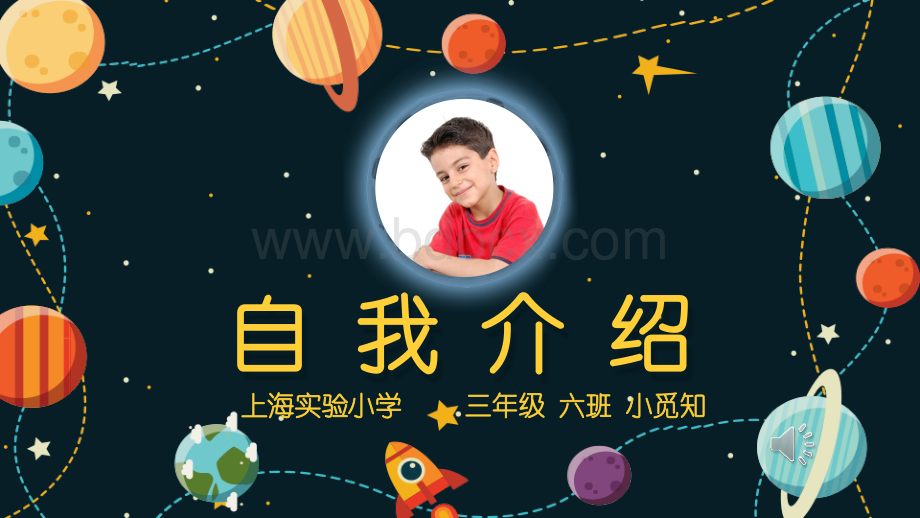 学生自我介绍模板PPT文档格式.pptx