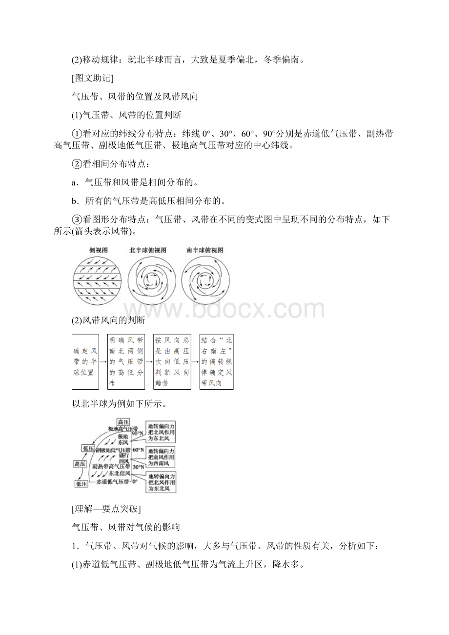 高考地理一轮复习第2单元从地球圈层看地理环境第3节气压带和风带学案鲁教版.docx_第2页