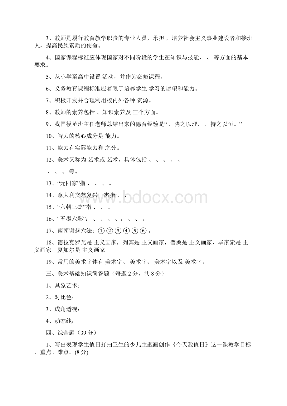 完整版中小学美术教师招聘考试试题及答案共四套Word格式.docx_第3页