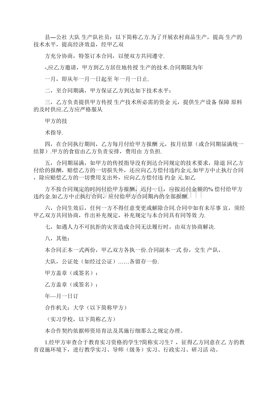 技术协议书9篇Word文档下载推荐.docx_第2页