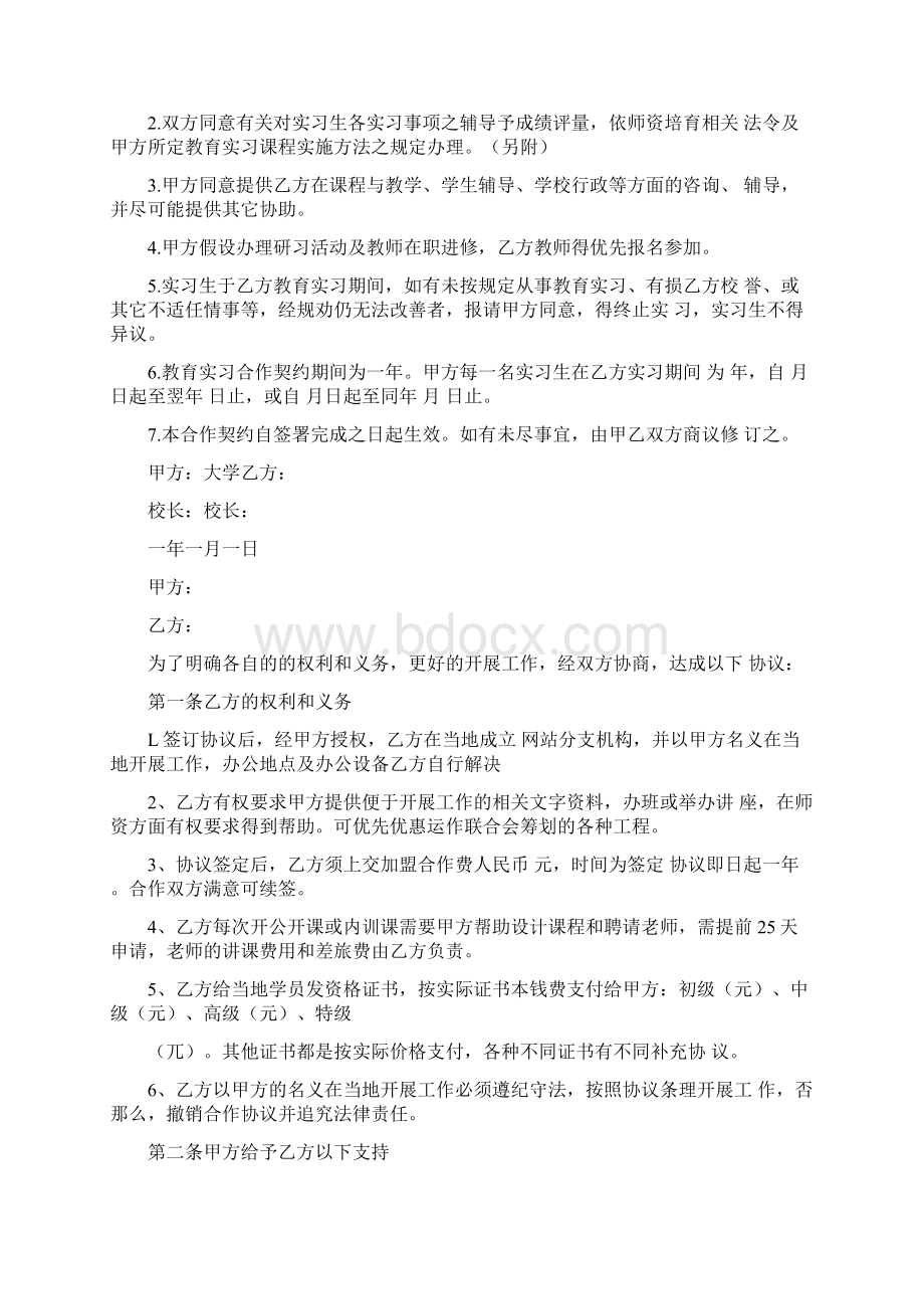 技术协议书9篇Word文档下载推荐.docx_第3页