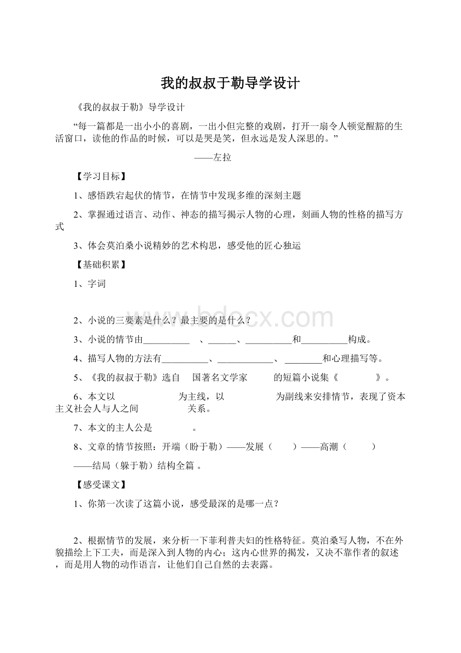 我的叔叔于勒导学设计.docx_第1页